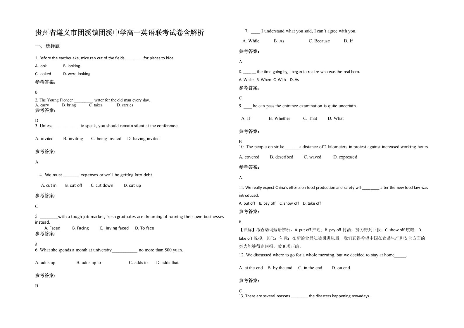 贵州省遵义市团溪镇团溪中学高一英语联考试卷含解析