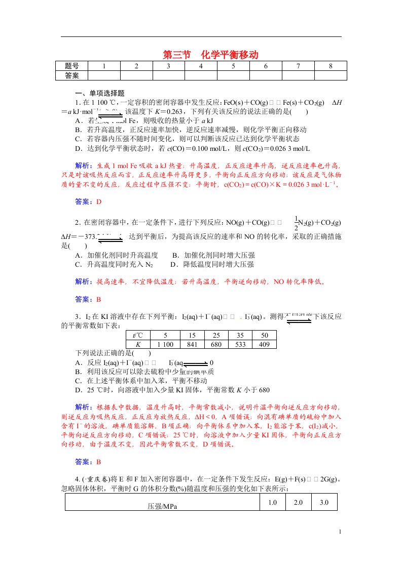 高考化学总复习