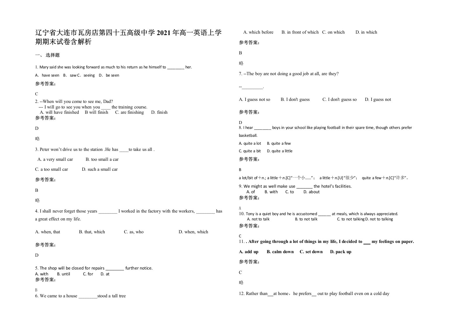 辽宁省大连市瓦房店第四十五高级中学2021年高一英语上学期期末试卷含解析