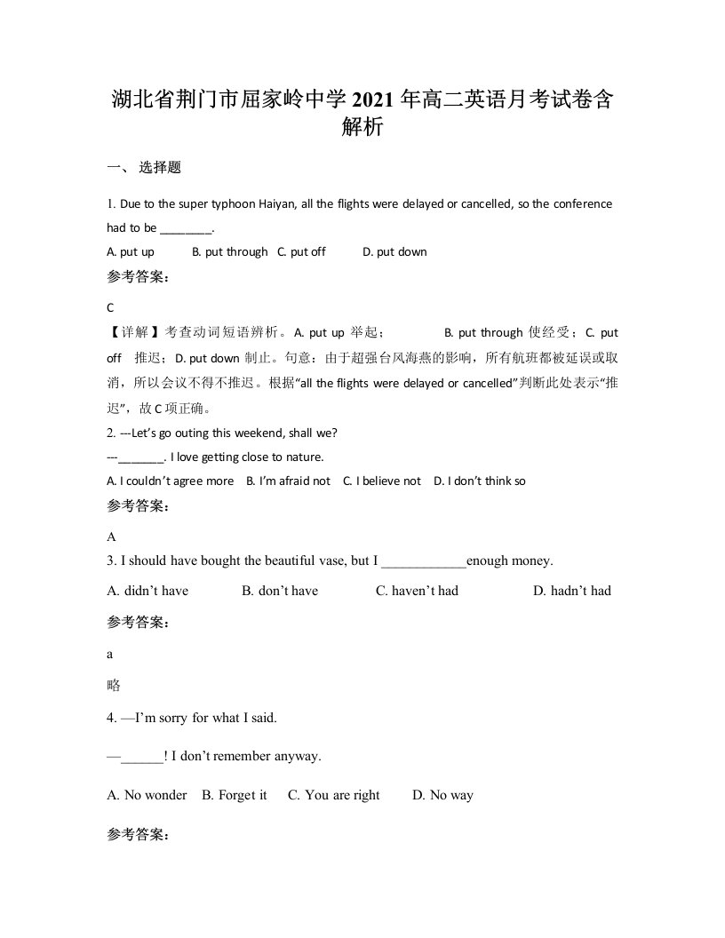 湖北省荆门市屈家岭中学2021年高二英语月考试卷含解析