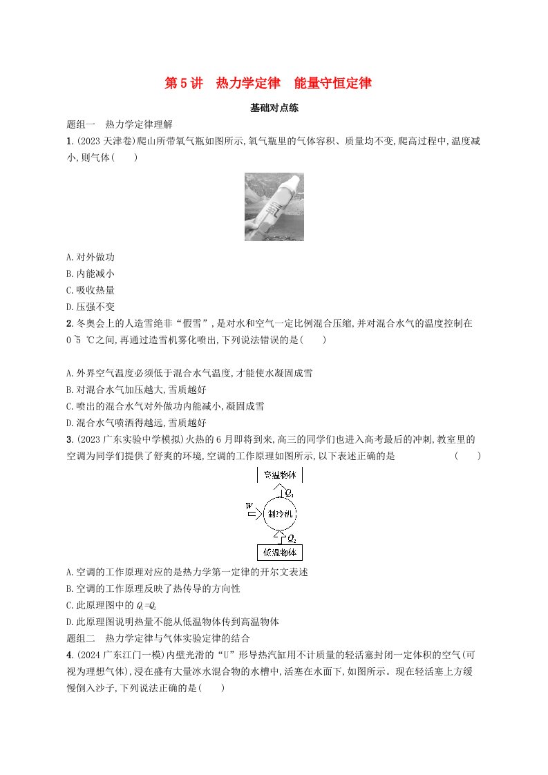 适用于新高考新教材备战2025届高考物理一轮总复习第15章热学第5讲热力学定律能量守恒定律