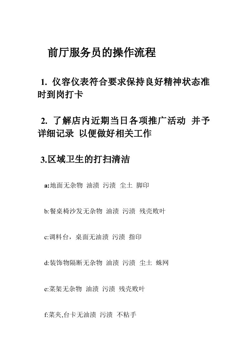 捞王前厅服务员的岗位标准参考资料