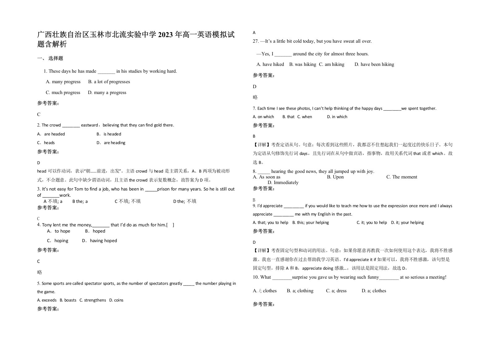 广西壮族自治区玉林市北流实验中学2023年高一英语模拟试题含解析