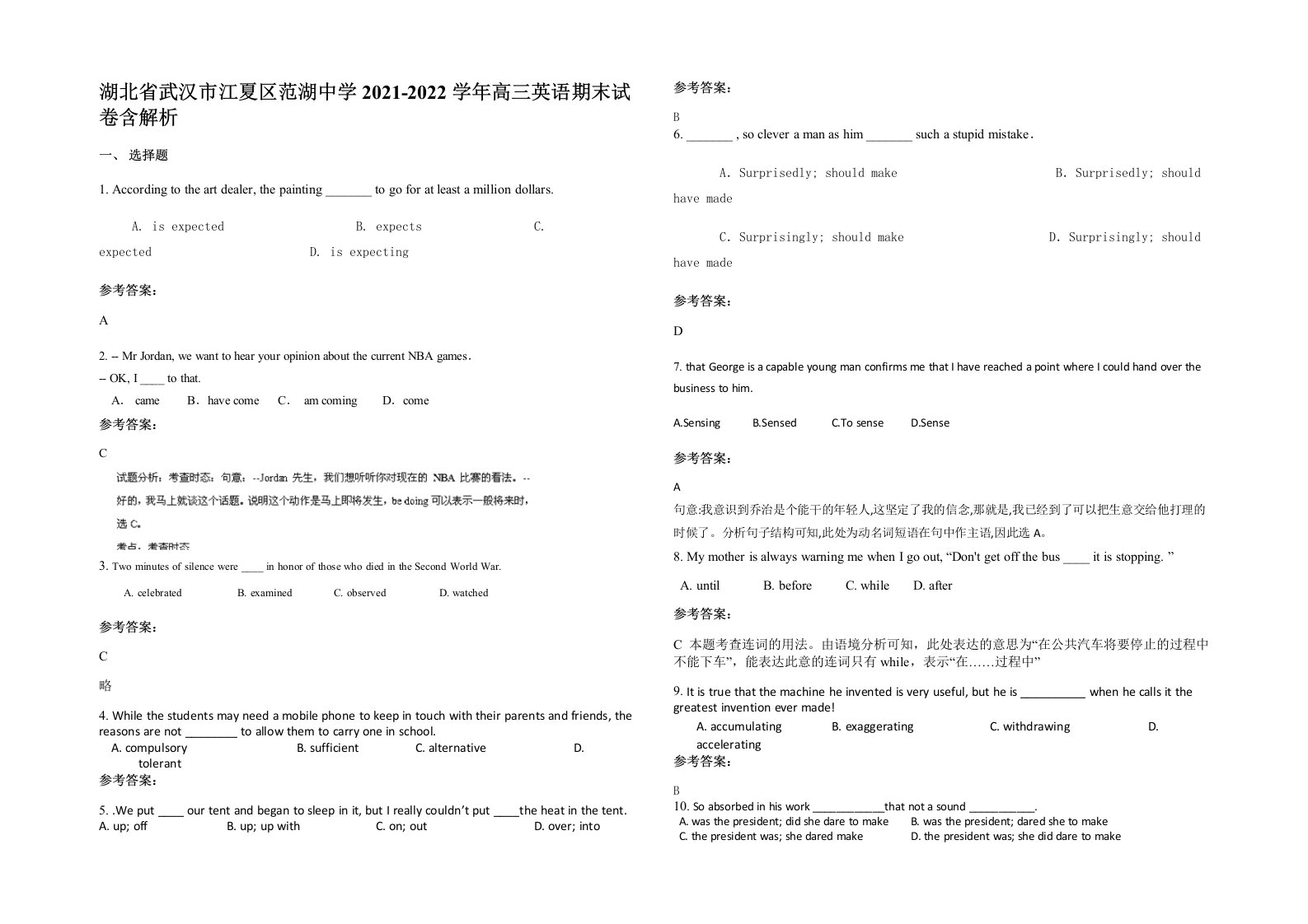 湖北省武汉市江夏区范湖中学2021-2022学年高三英语期末试卷含解析