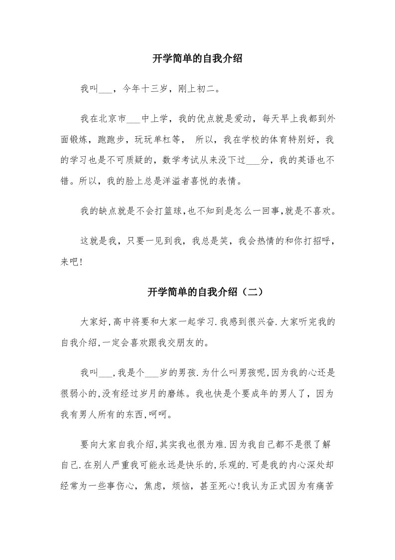 开学简单的自我介绍