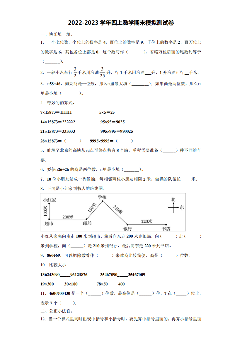 精品省阜新细河区数学四年级第一学期期末学业水平测试模拟测试题(含解析精品