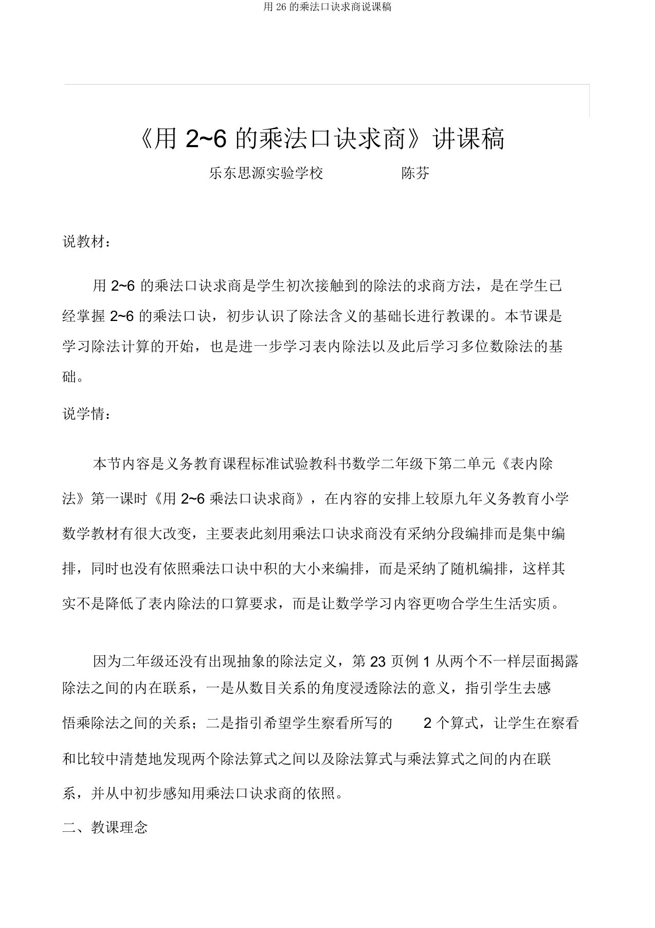 用26的乘法口诀求商说课稿