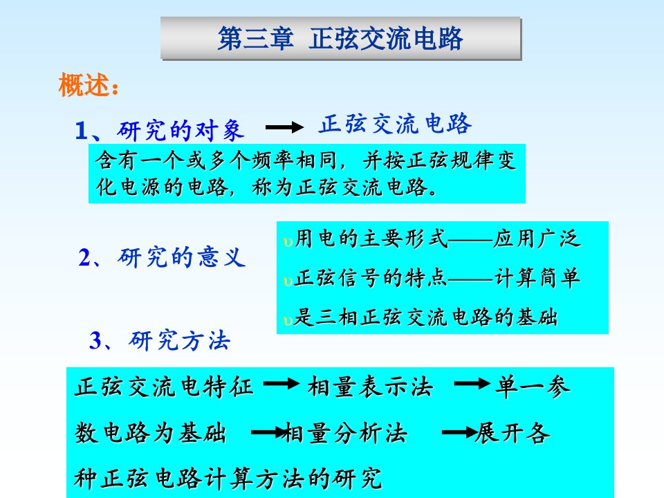 电工技术3章1