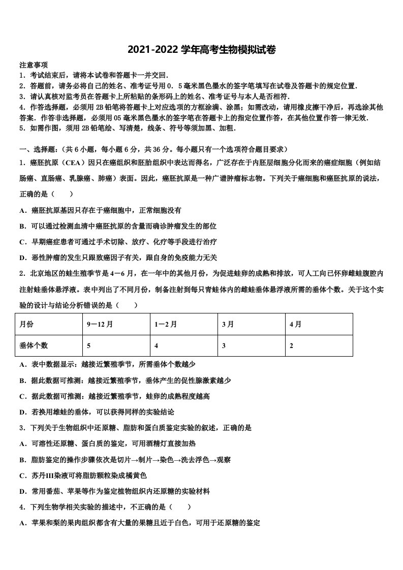 广东省梅州市富力足球学校2022年高三第四次模拟考试生物试卷含解析