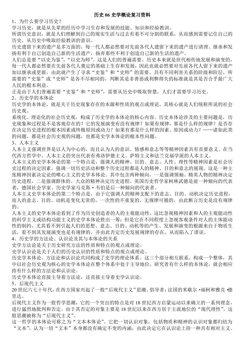 历史史学概论复习资料