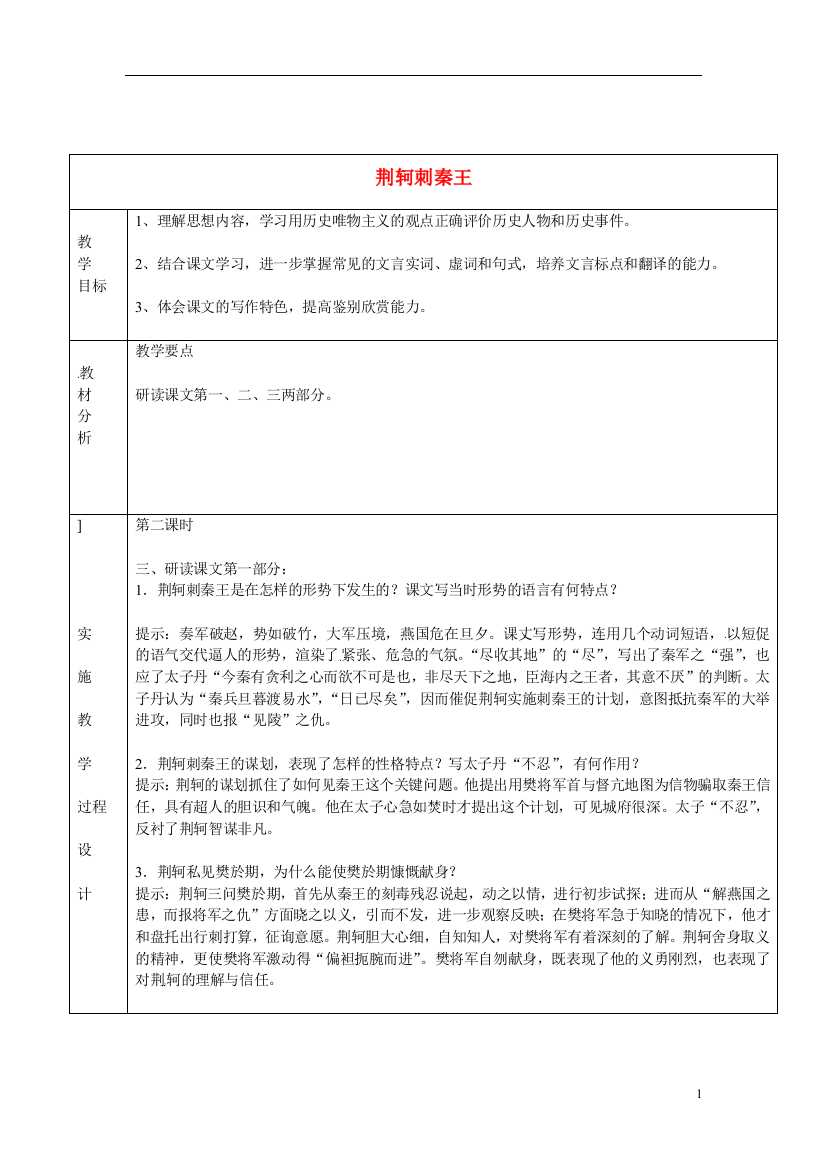 （中小学教案）湖南省长沙市美术学校高中语文