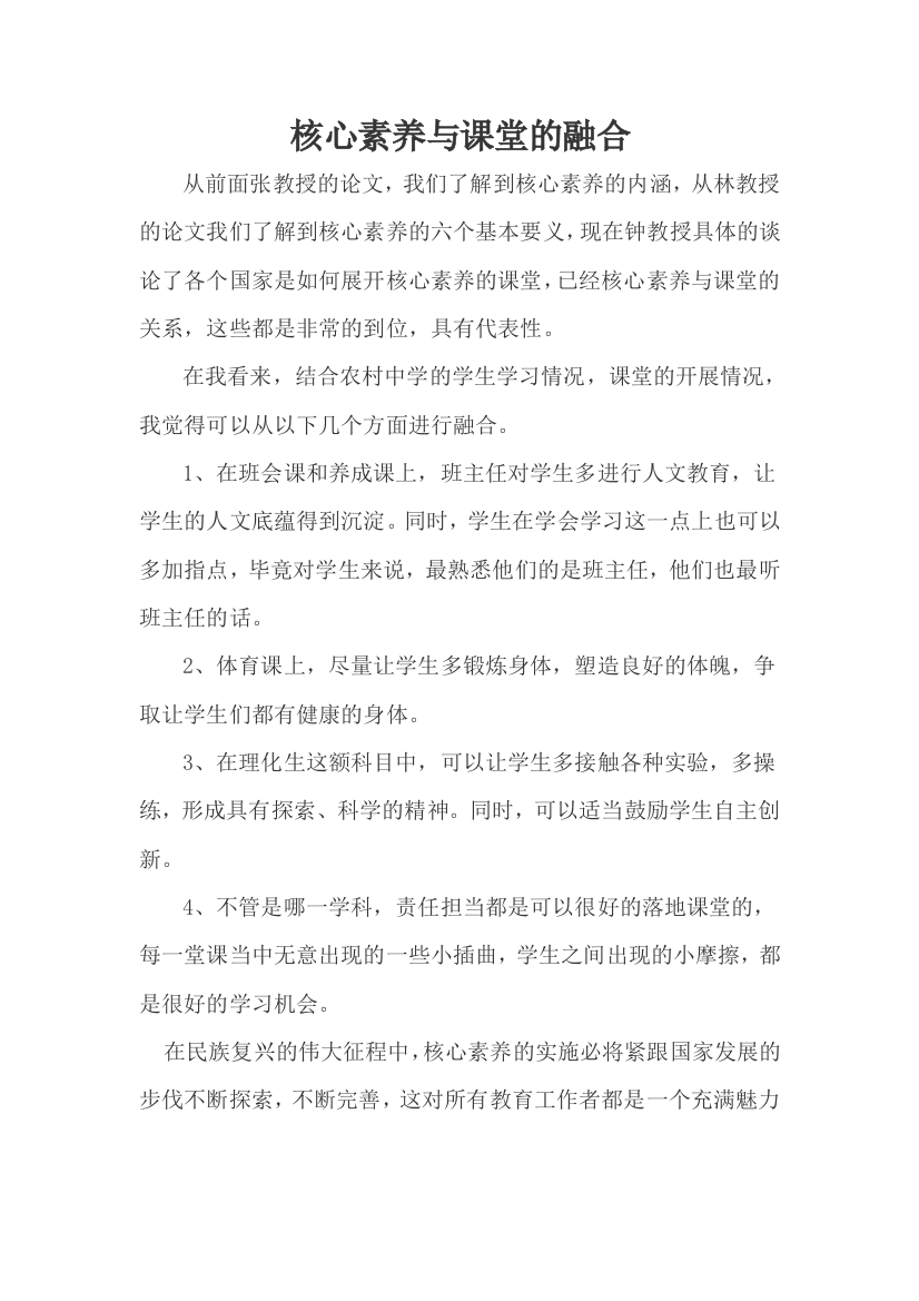 核心素养与课堂的融合