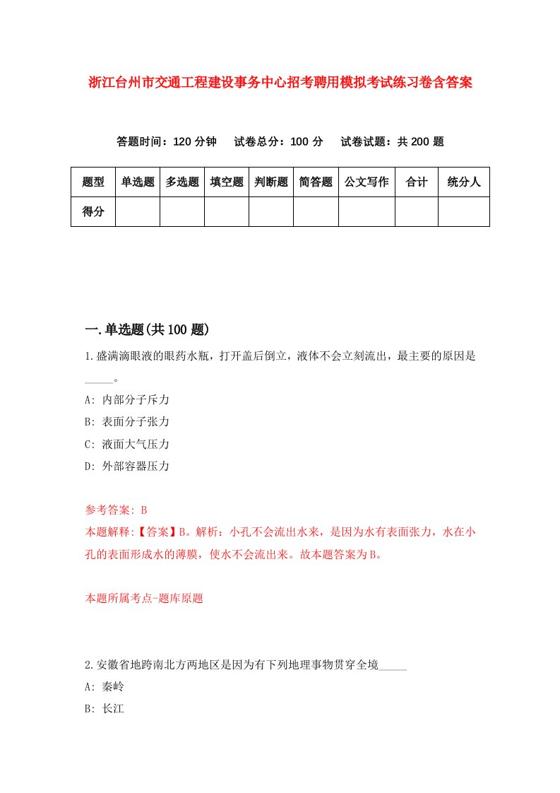 浙江台州市交通工程建设事务中心招考聘用模拟考试练习卷含答案9