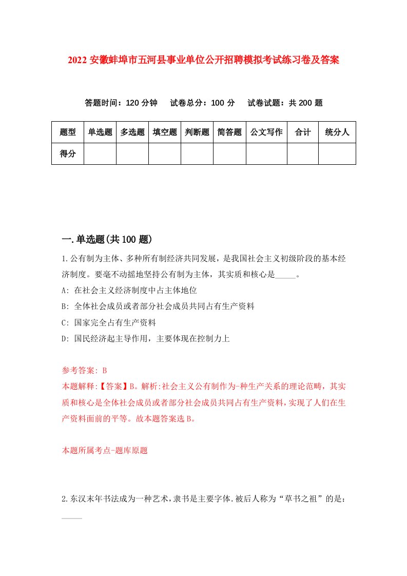 2022安徽蚌埠市五河县事业单位公开招聘模拟考试练习卷及答案第0版