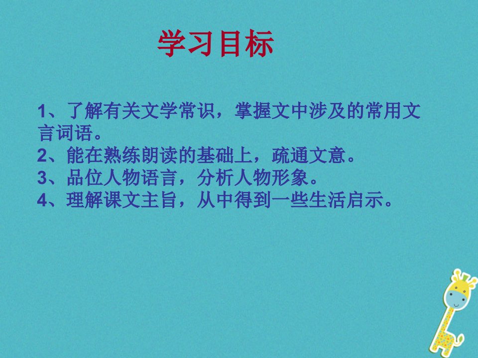 天津市滨海新区七年级语文下册第一单元4孙权劝学课件1新人教版