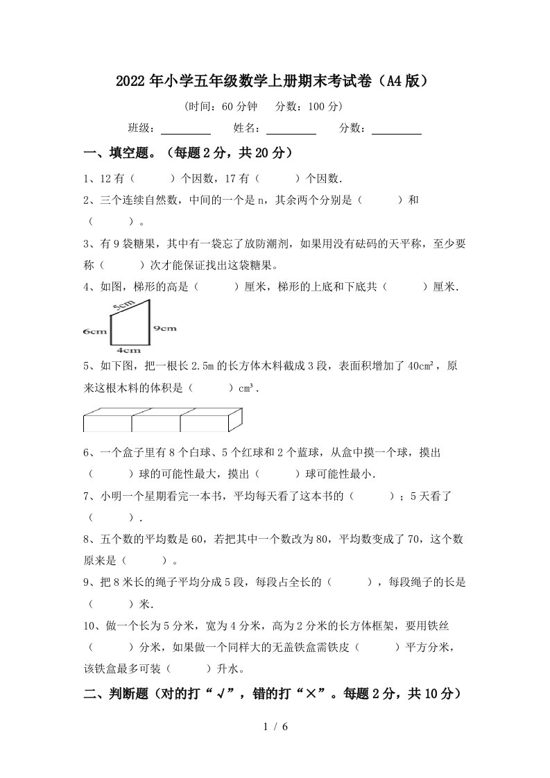 2022年小学五年级数学上册期末考试卷(A4版)