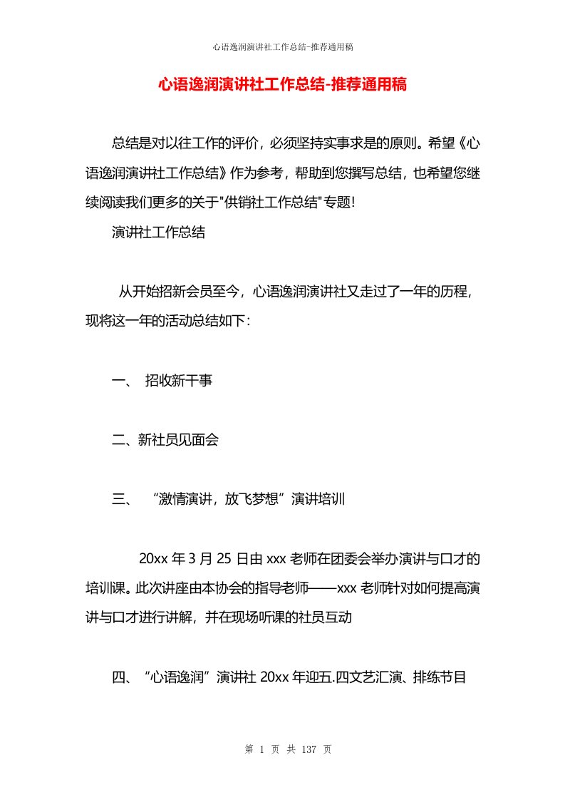 心语逸润演讲社工作总结