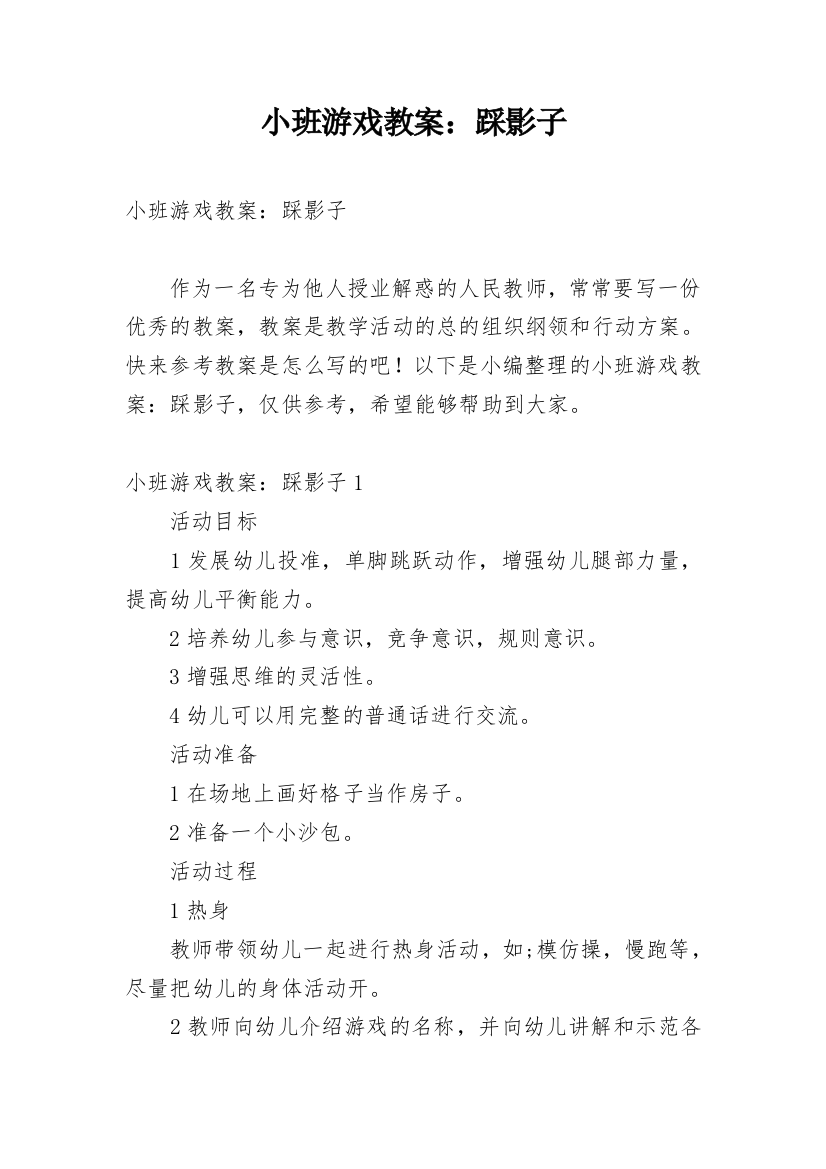 小班游戏教案：踩影子_4