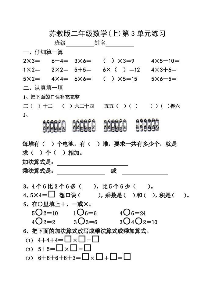 苏教版二年级上册数学第三单元练习