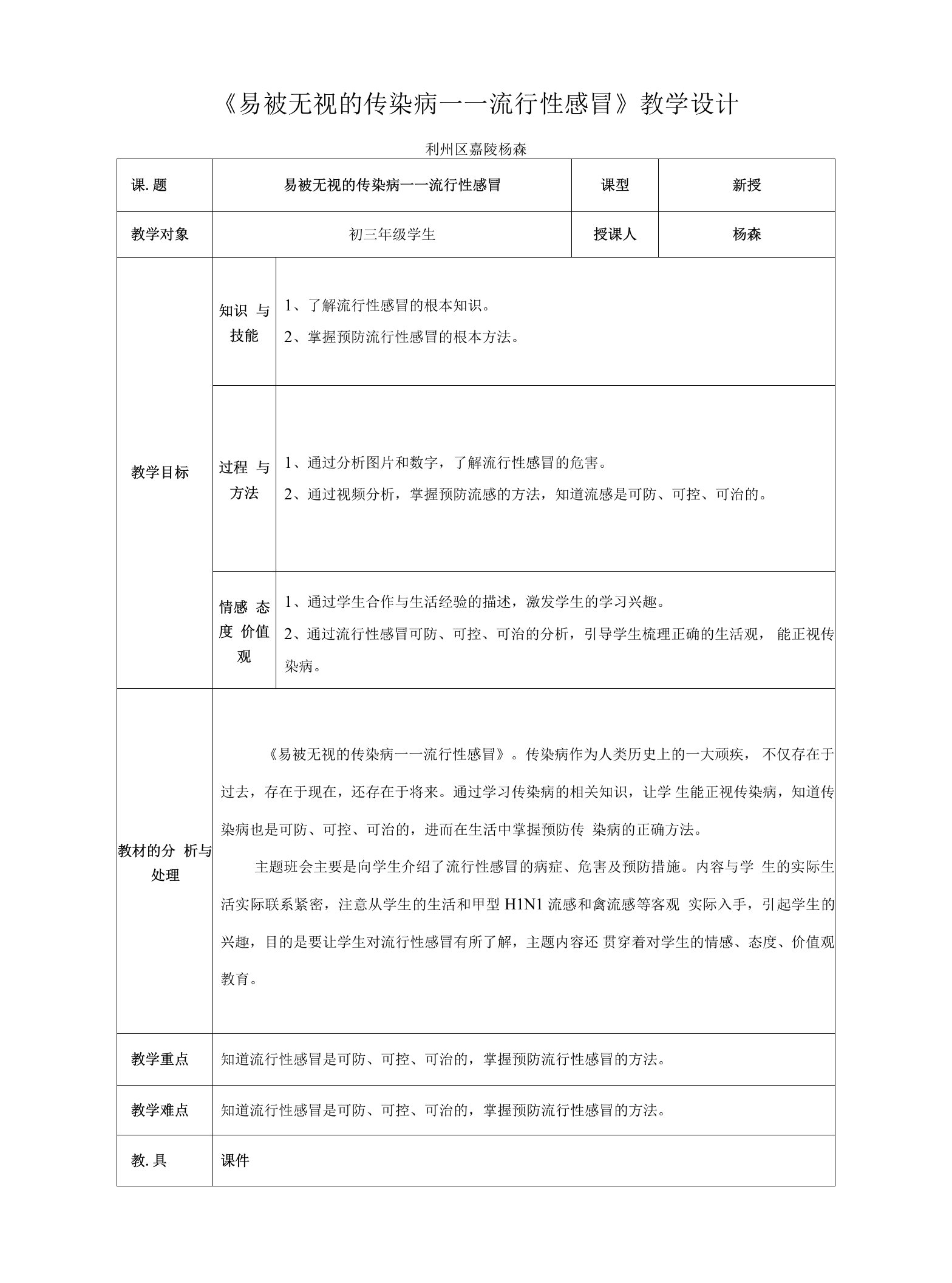 初中体育流感教案