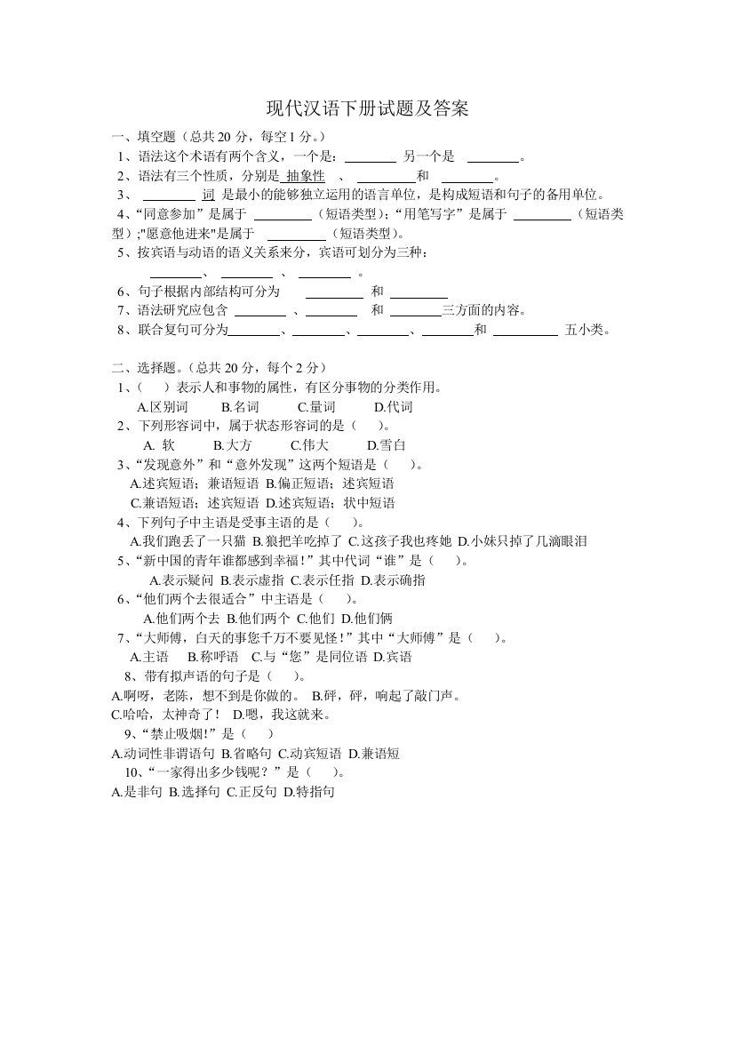 现代汉语下册试题及答案1