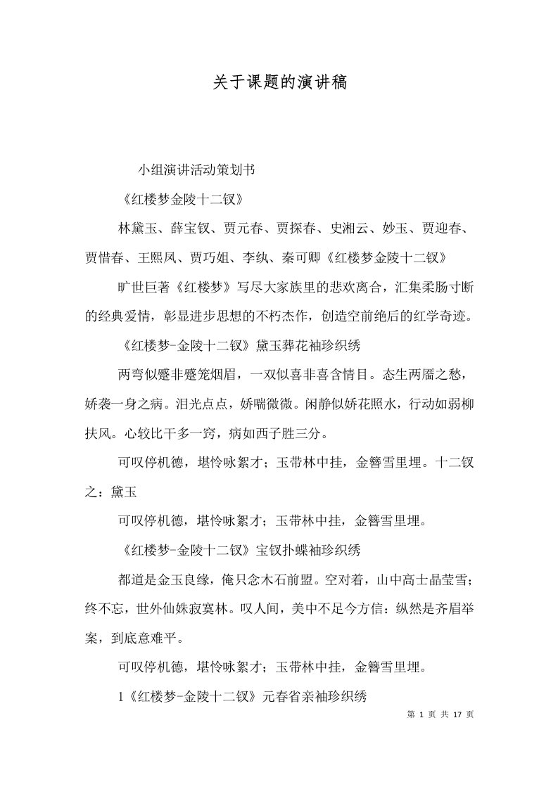 关于课题的演讲稿（一）