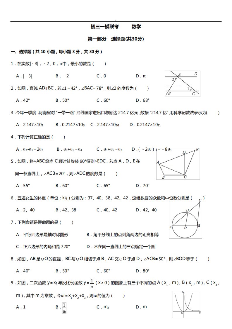 初三数学期末联考试题带答案