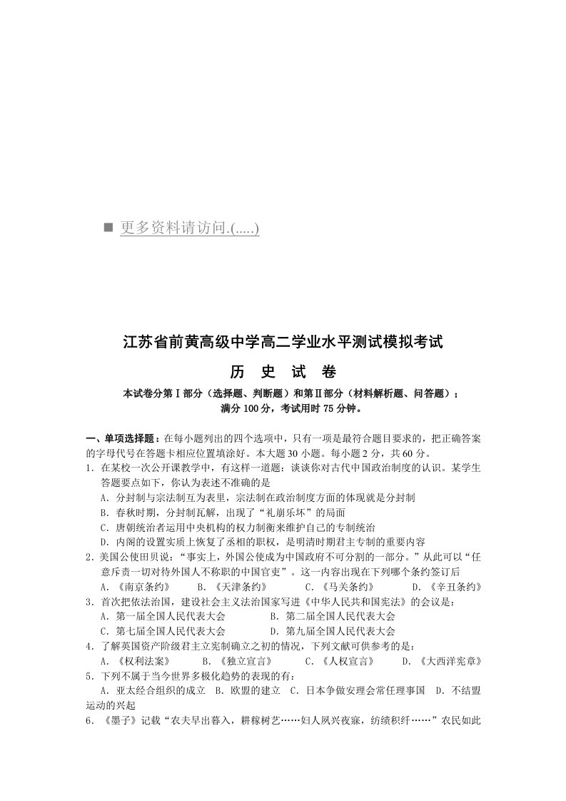 精选江苏省高二学业水平测试模拟考试之历史