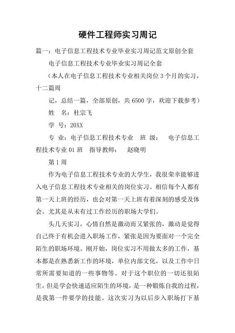 硬件工程师实习周记