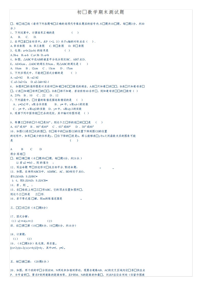 初二数学期末测试题