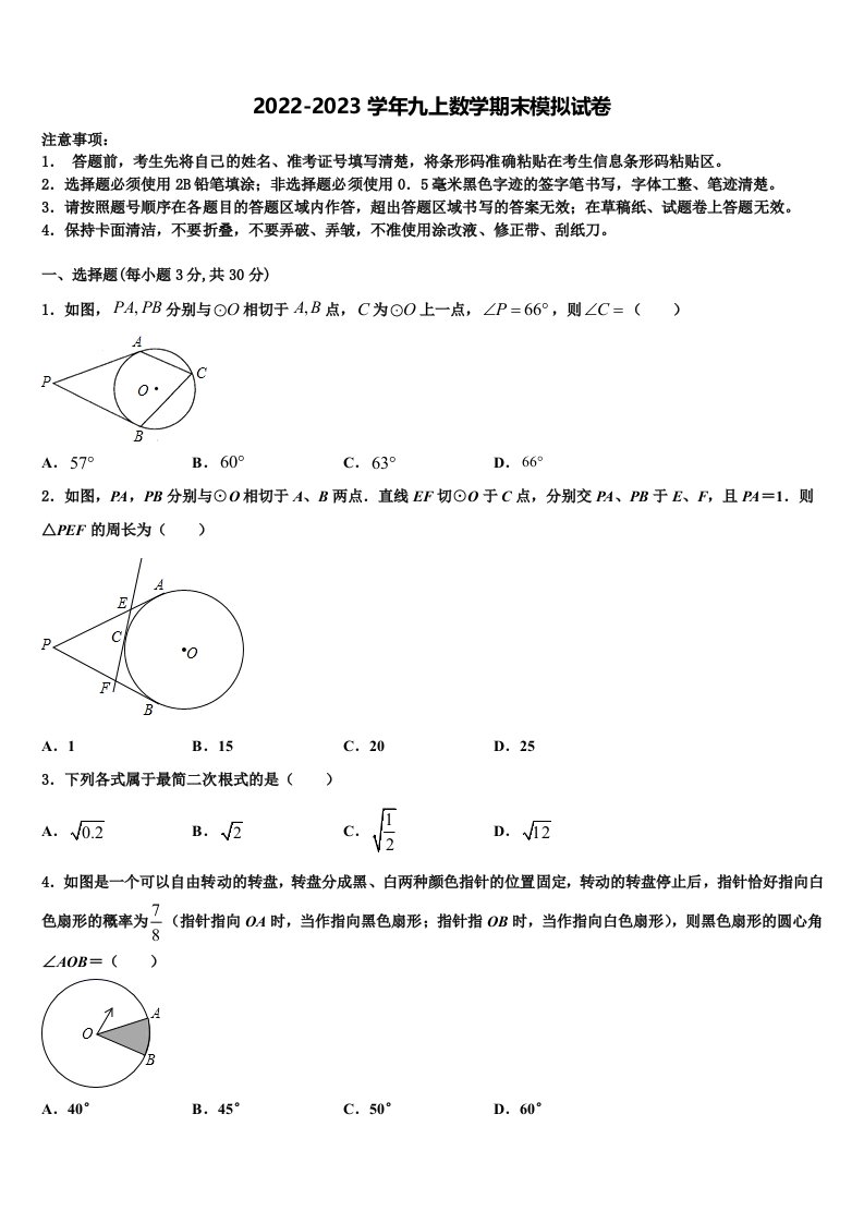 安徽省淮北市杜集区2022年数学九年级第一学期期末复习检测试题含解析