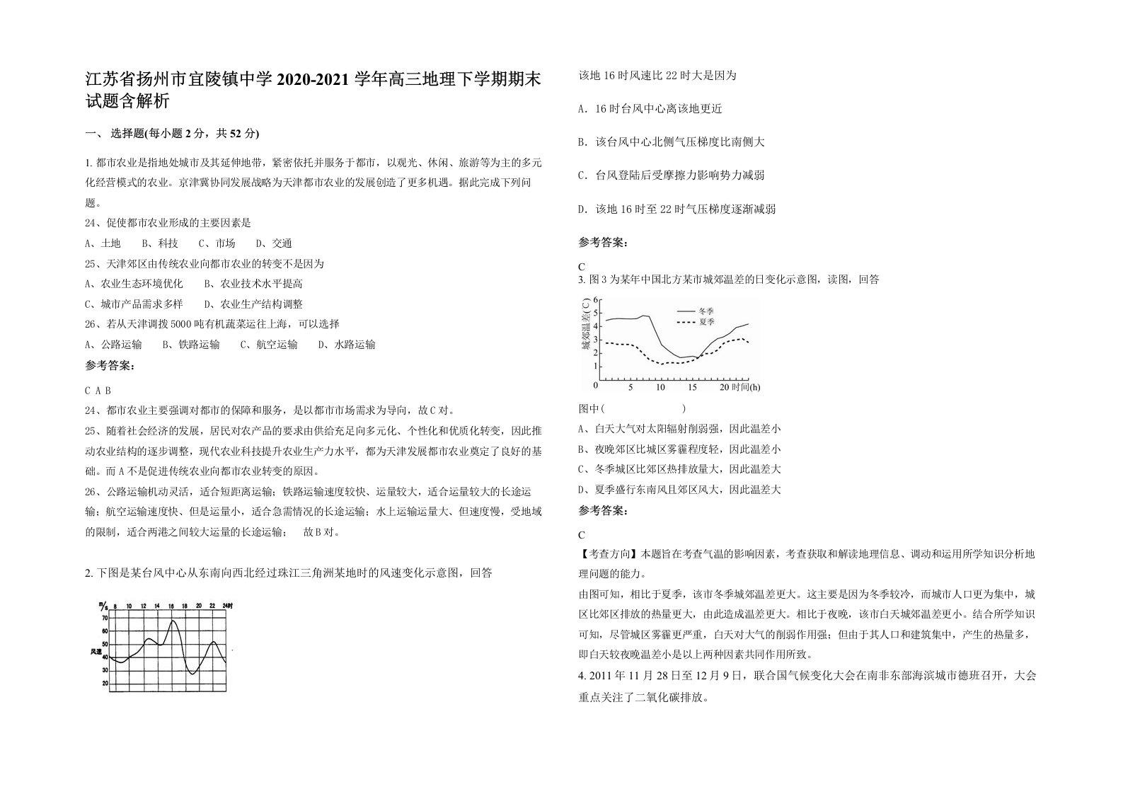 江苏省扬州市宜陵镇中学2020-2021学年高三地理下学期期末试题含解析