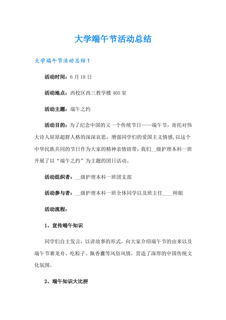 大学端午节活动总结