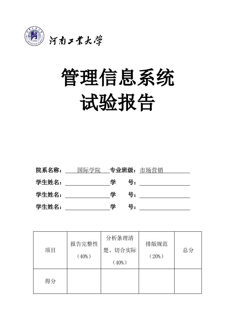 管理信息系统小型超市系统分析报告定稿