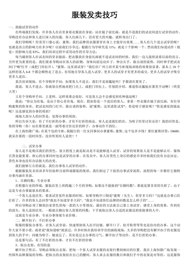 服装行业管理-服装销售技巧培训资料9页