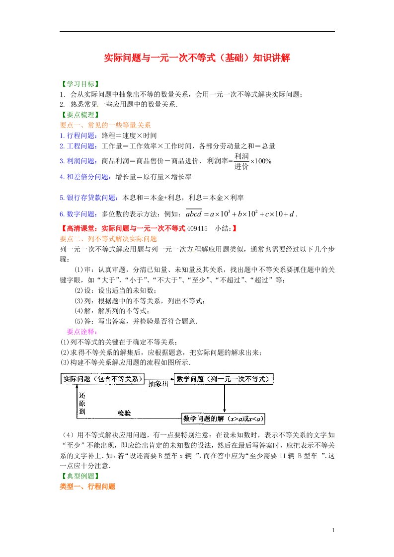 北京四中2014届中考数学专练总复习实际问题与一元一次不等式基础知识讲解