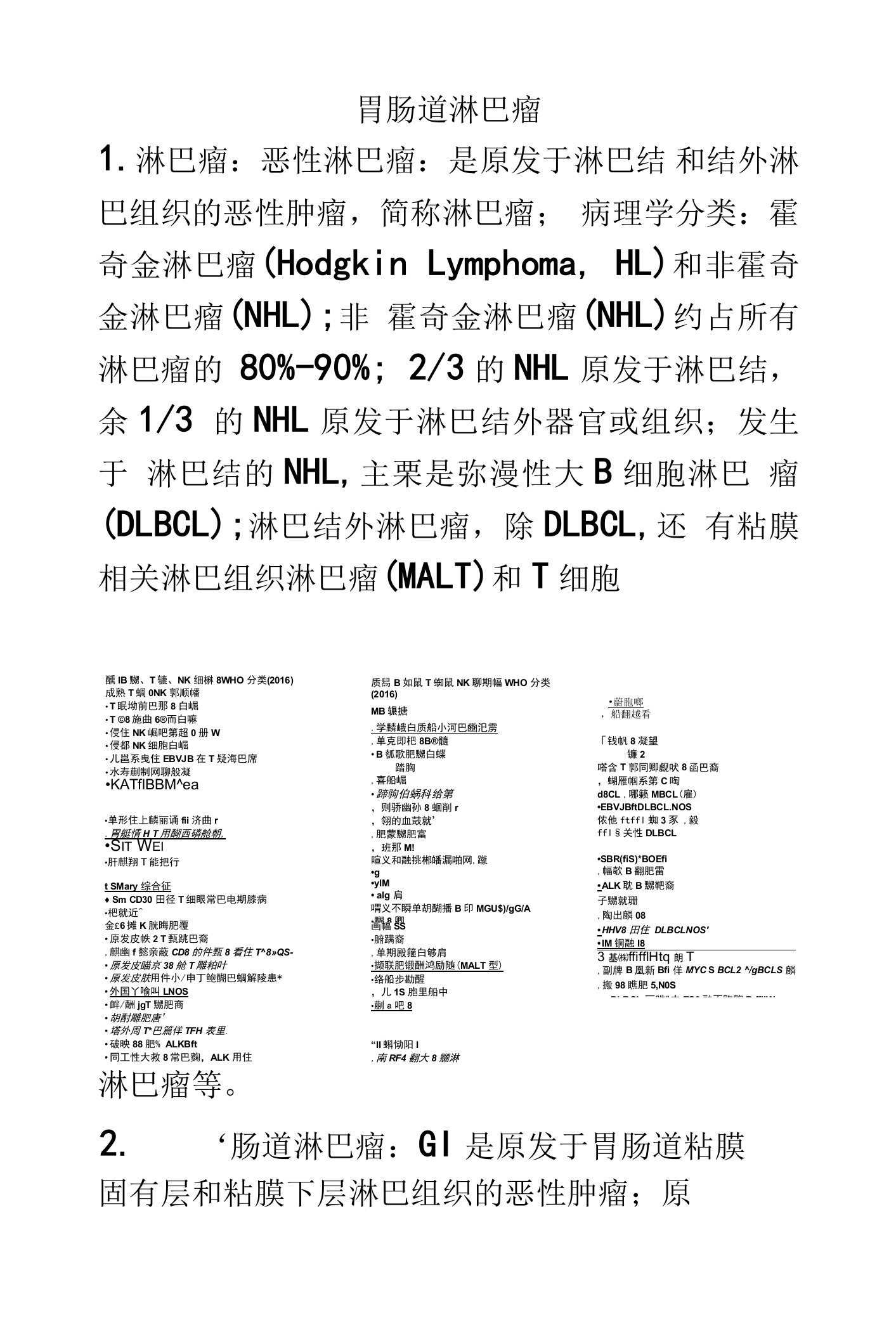 胃肠道淋巴瘤GI的影像学诊断及鉴别诊断