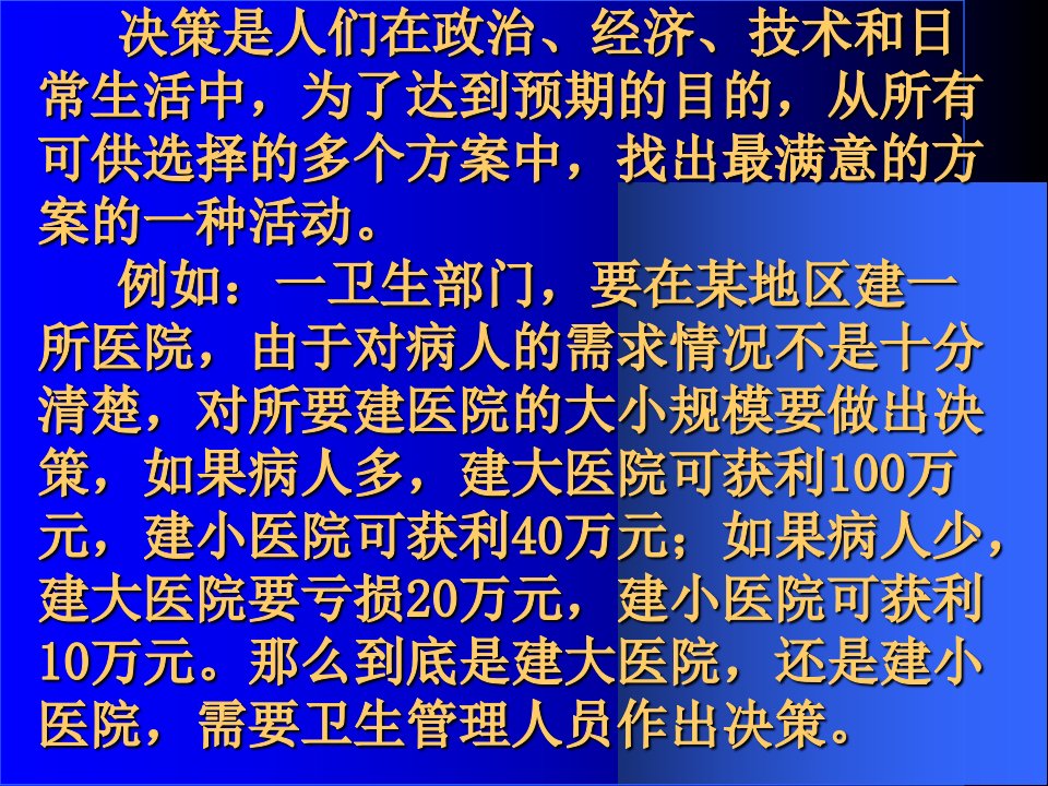 教学课件第十三章决策分析