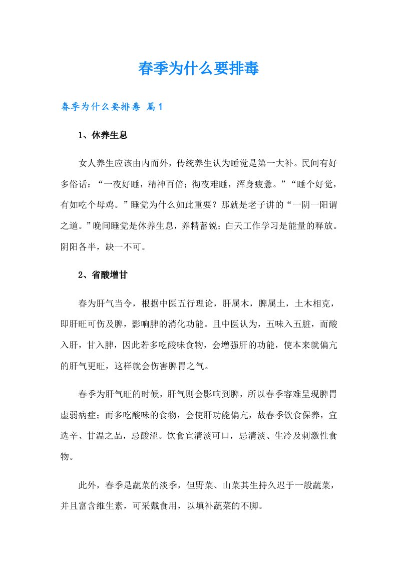 春季为什么要排毒