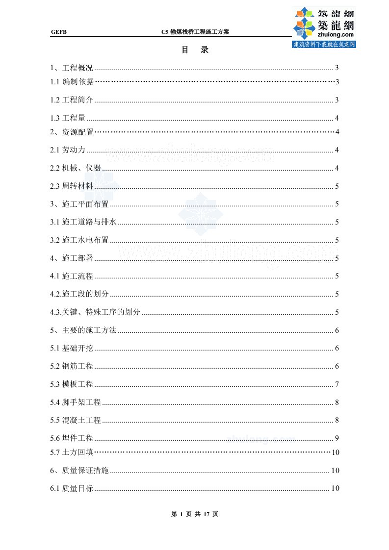 广东输煤栈桥工程施工技术方案