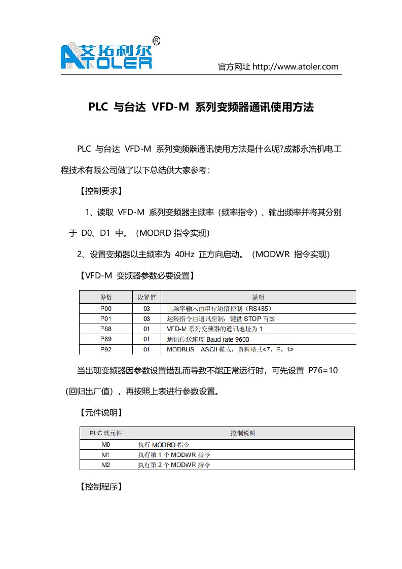 PLC-与台达-VFD-M-系列变频器通讯使用方法