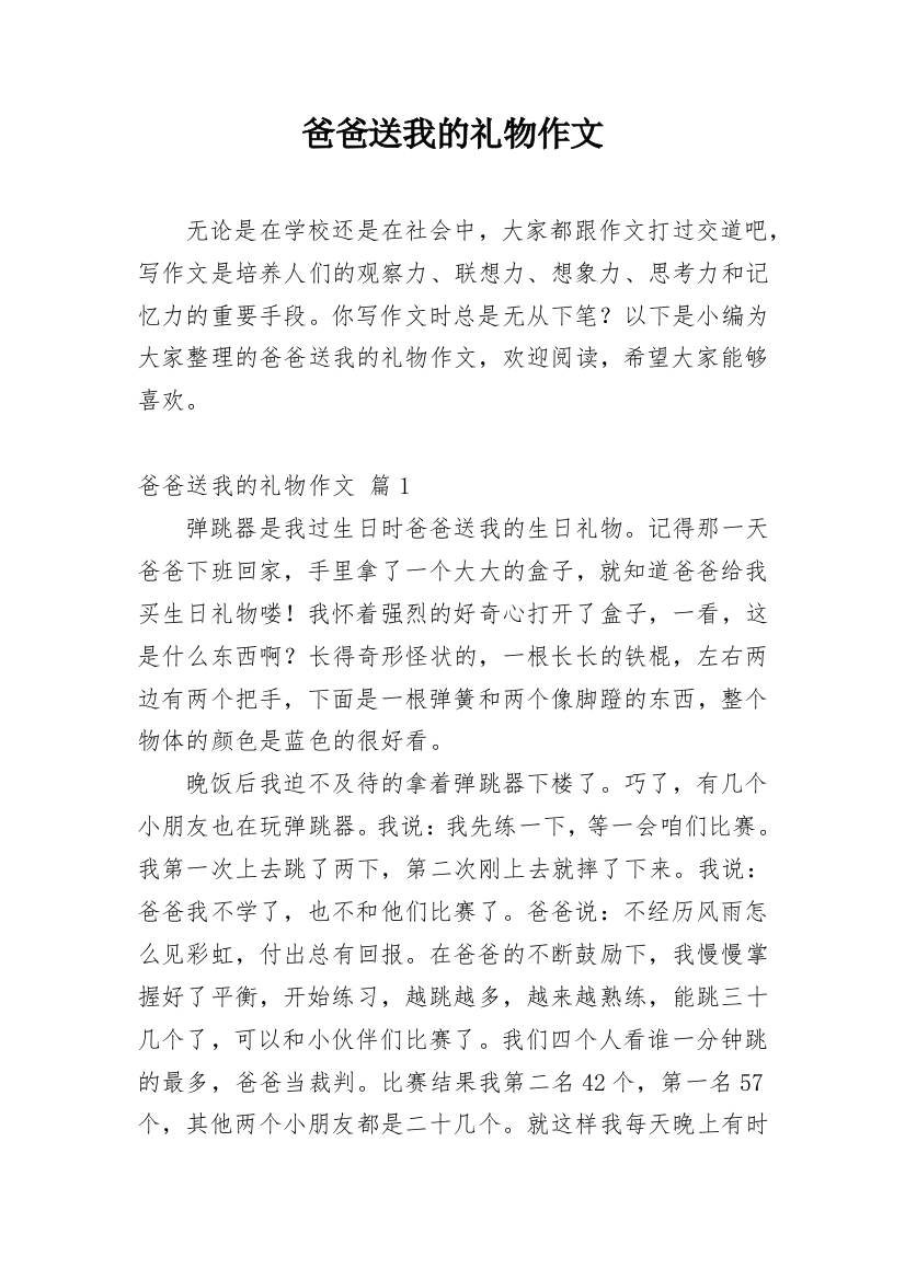 爸爸送我的礼物作文_1