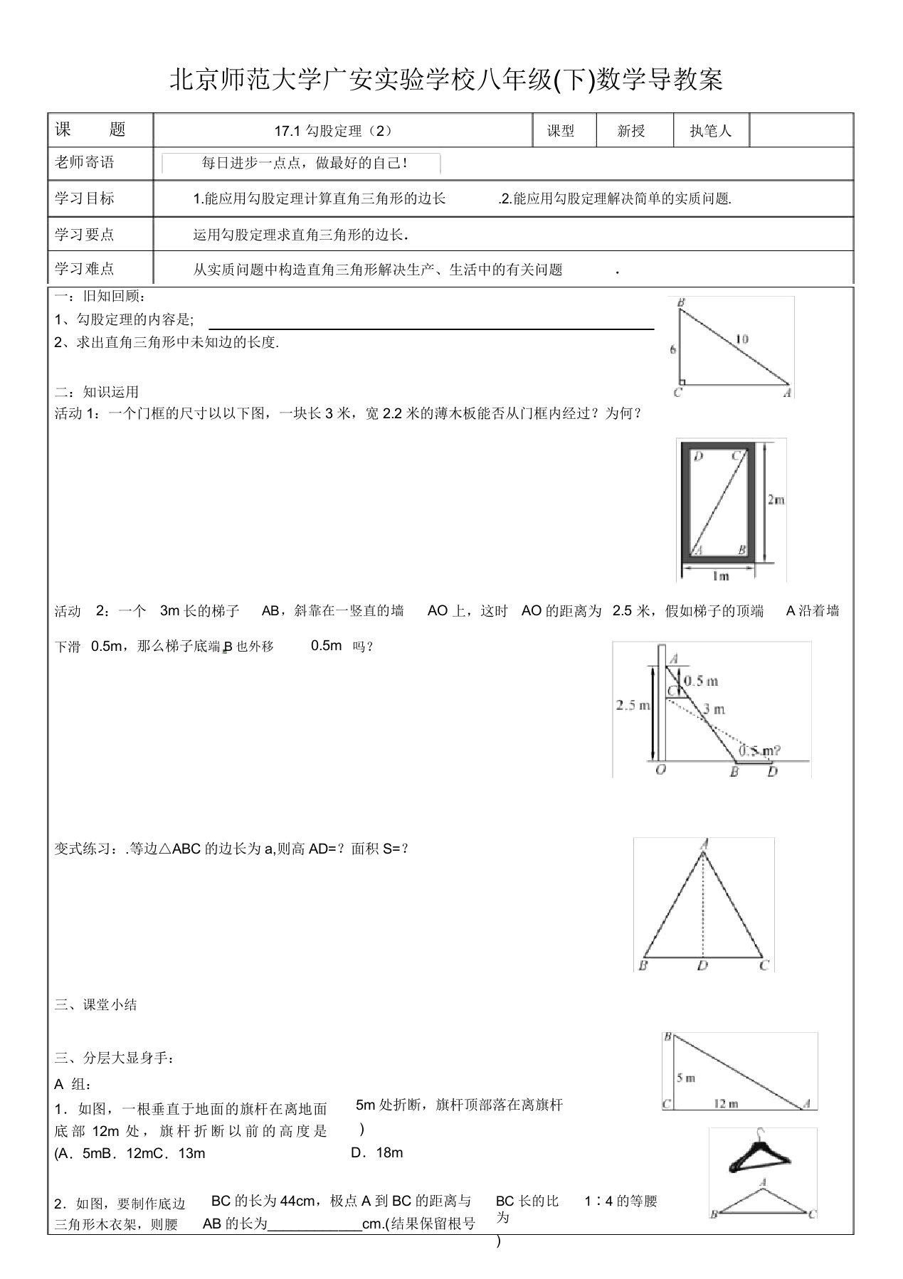 人教版八年级(下)数学导学案设计171勾股定理(无)