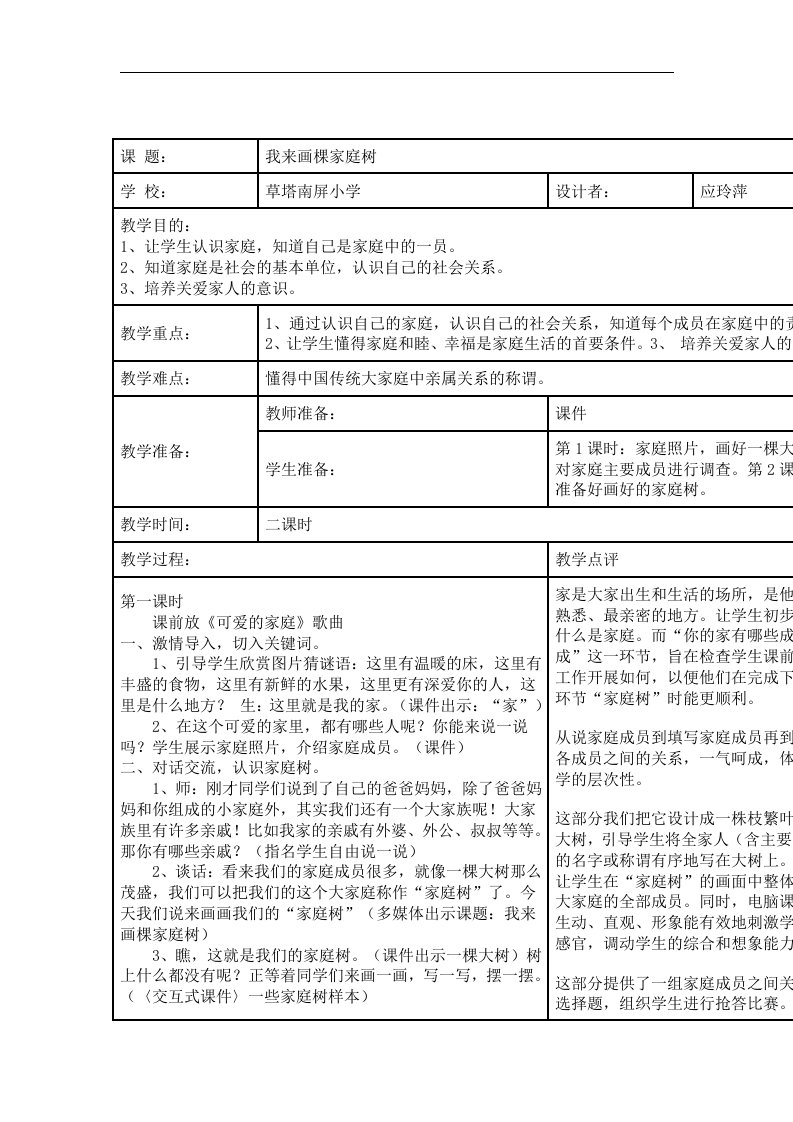 山东人民版思品三上第二单元《我的家庭》WORD版教案