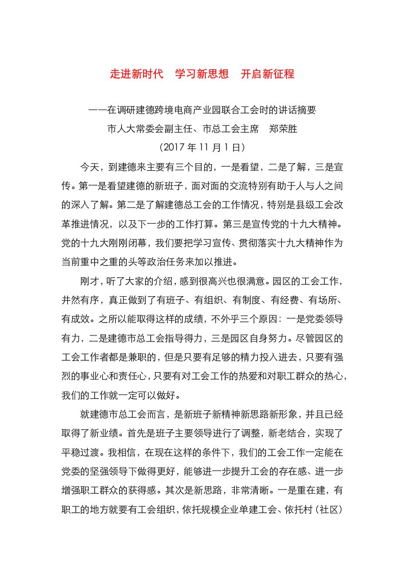 走进新时代　学习新思想　开启新征程