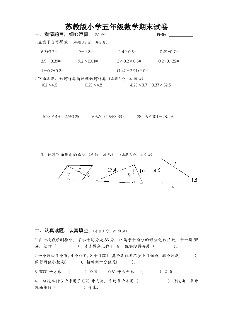 苏教版小学五年级数学期末试卷