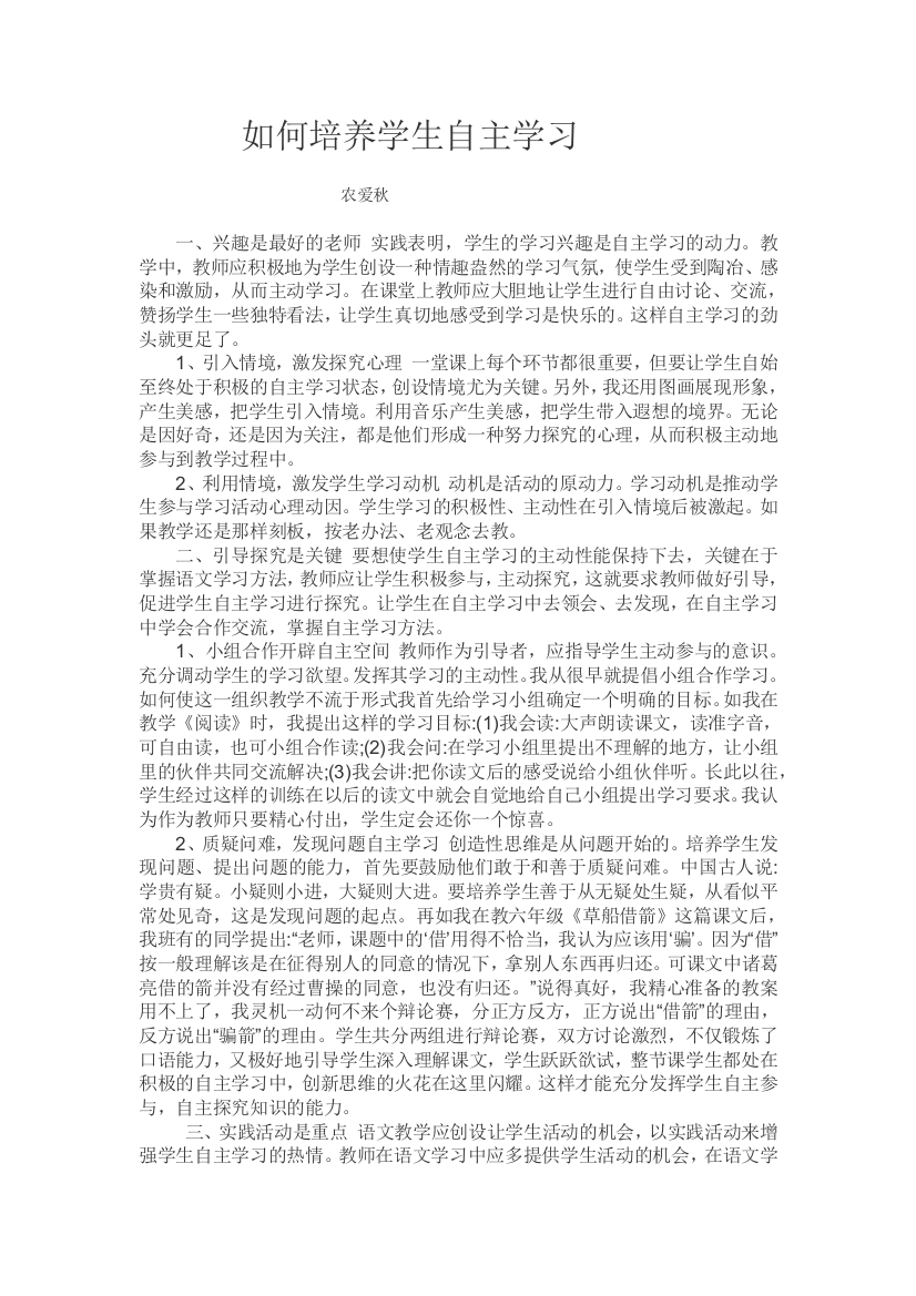 (完整版)如何培养学生自主学习教学设计