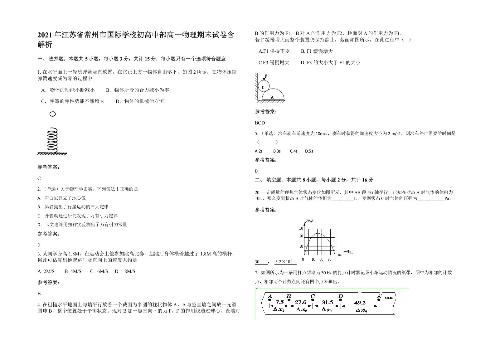 2021年江苏省常州市国际学校初高中部高一物理期末试卷含解析