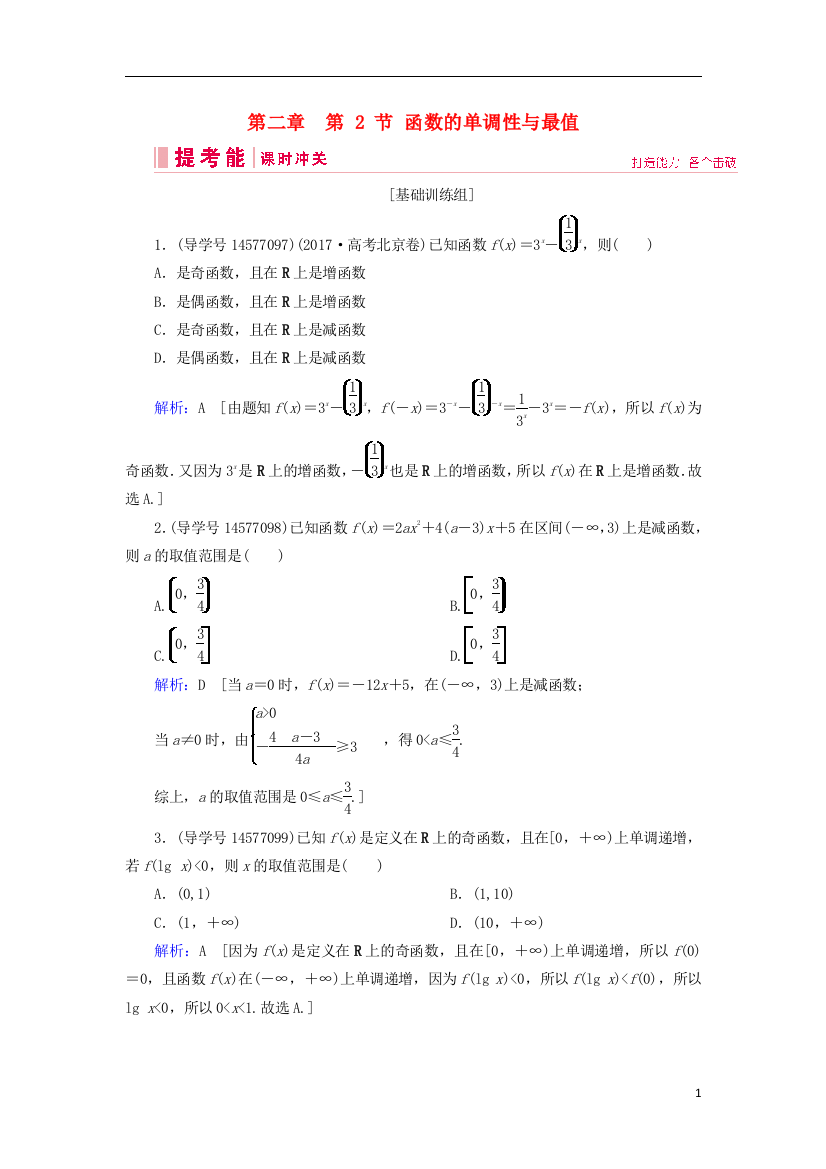 高考数学一轮复习