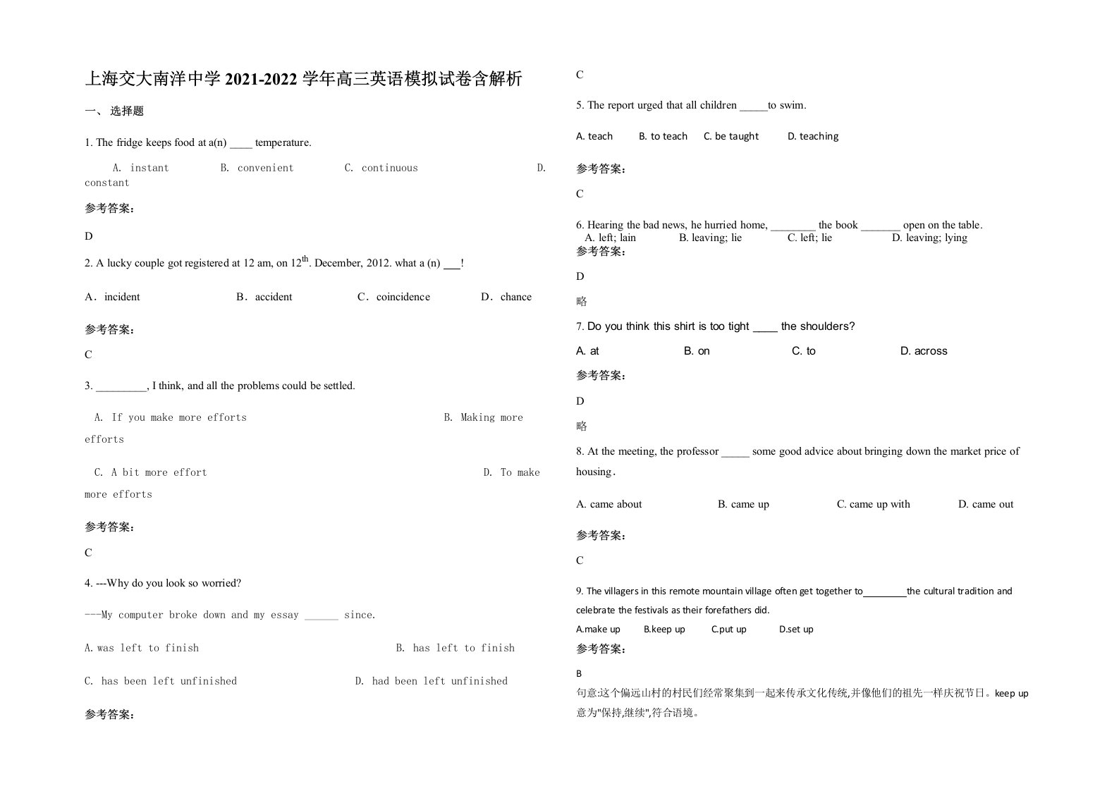 上海交大南洋中学2021-2022学年高三英语模拟试卷含解析